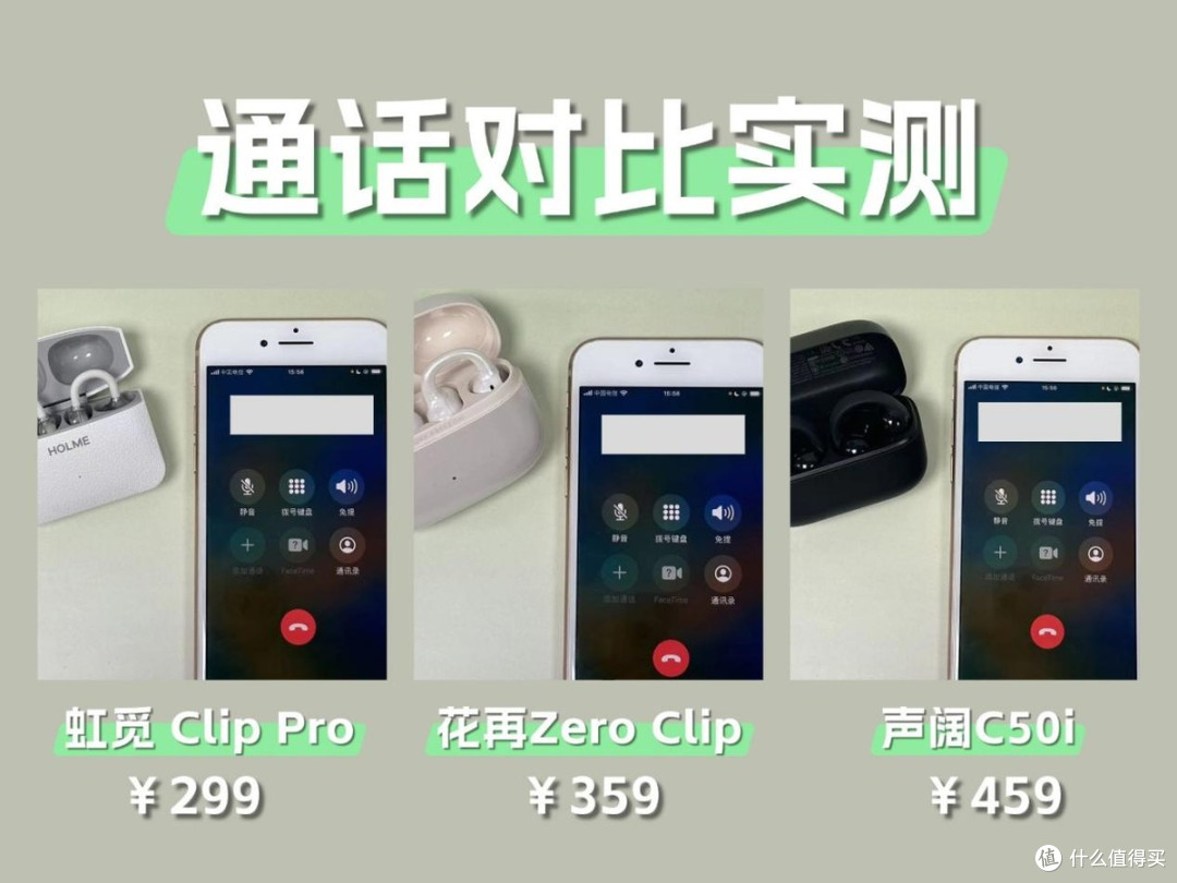虹觅ClipPro/花再ZeroClip/声阔C50i怎么选?耳夹式耳机测评