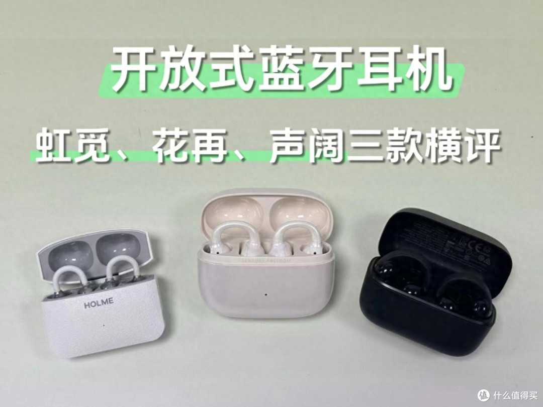 虹觅ClipPro/花再ZeroClip/声阔C50i怎么选?耳夹式耳机测评