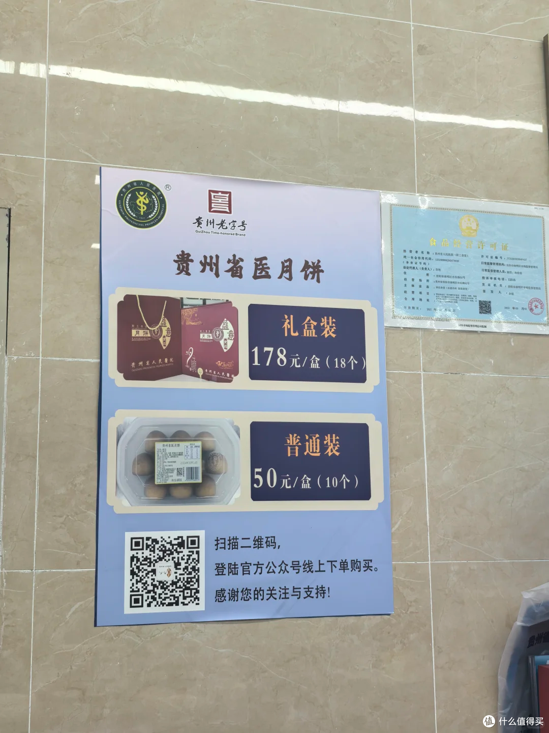 一边抢购,一边滞销,贵州省医月饼是怎么火起来的?