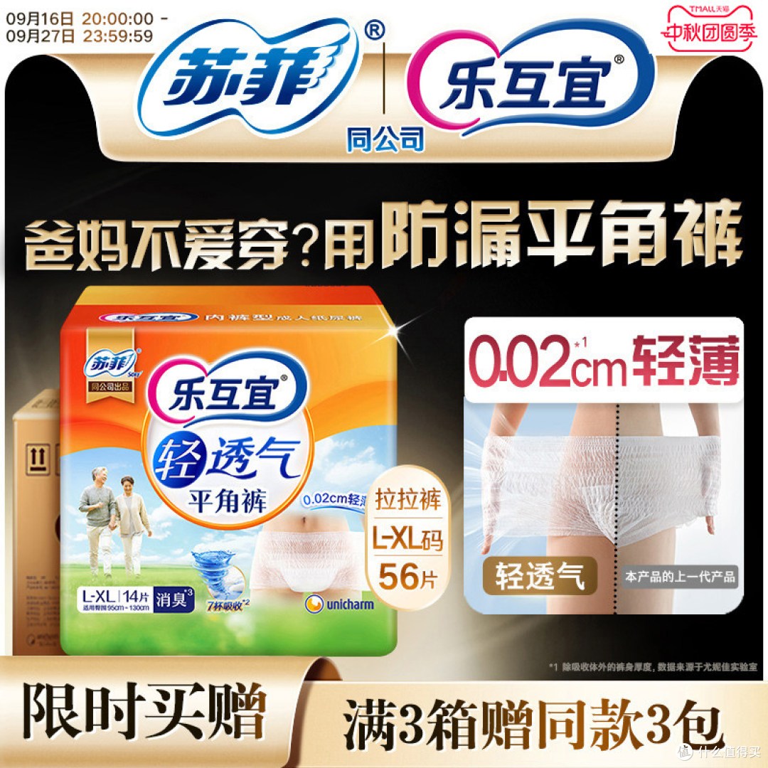 乐互宜官方轻透气成人 拉拉裤老人用干爽纸尿裤成人平角裤箱装