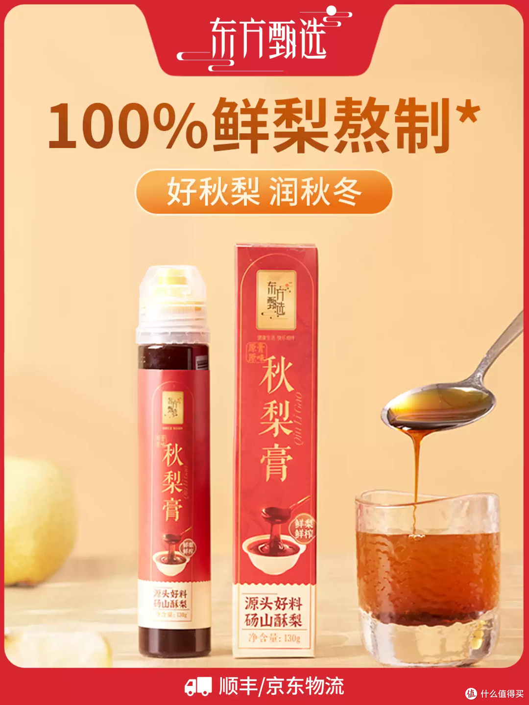 嗓子干痒的救星!这口梨膏太润了