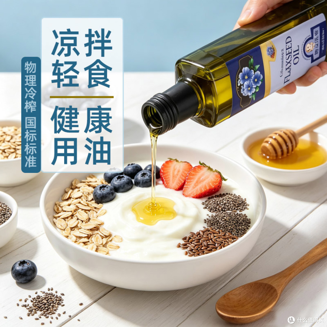 冷榨亚麻籽油晒单:凉拌菜的隐藏升级,附食用避坑指南