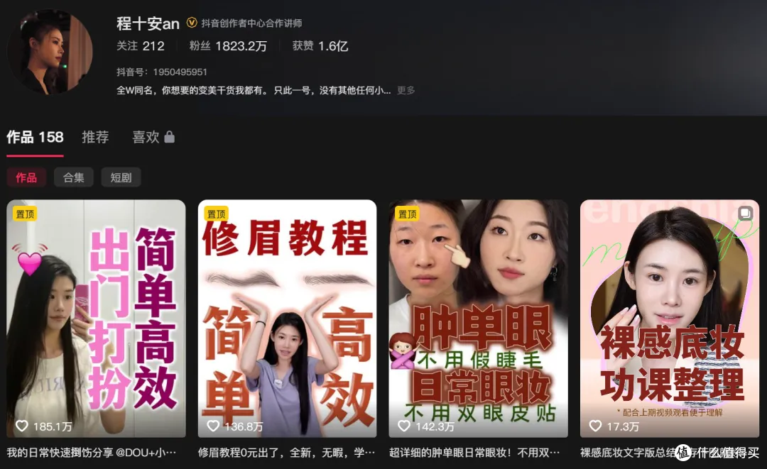程十安复出即代言，美妆博主正在抢明星的饭碗？
