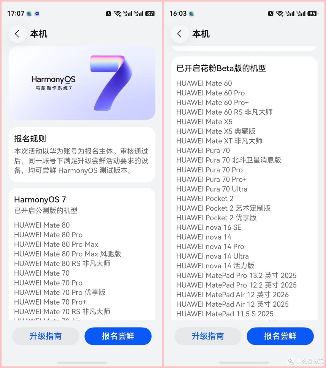 鸿蒙7花粉Beta提前发车!华为Pura70/Mate60/nova14等抢先升级