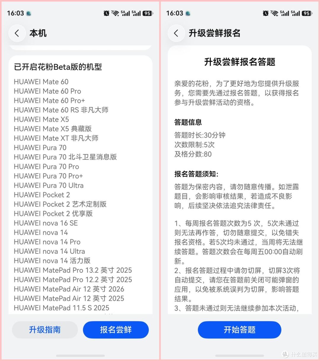 鸿蒙7花粉Beta提前发车!华为Pura70/Mate60/nova14等抢先升级
