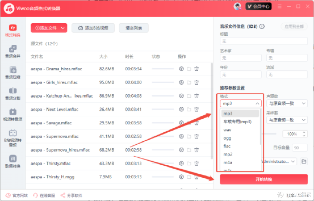 mflac转mp3实测有效的6种方法,支持QQ音乐新版本(长期稳定)