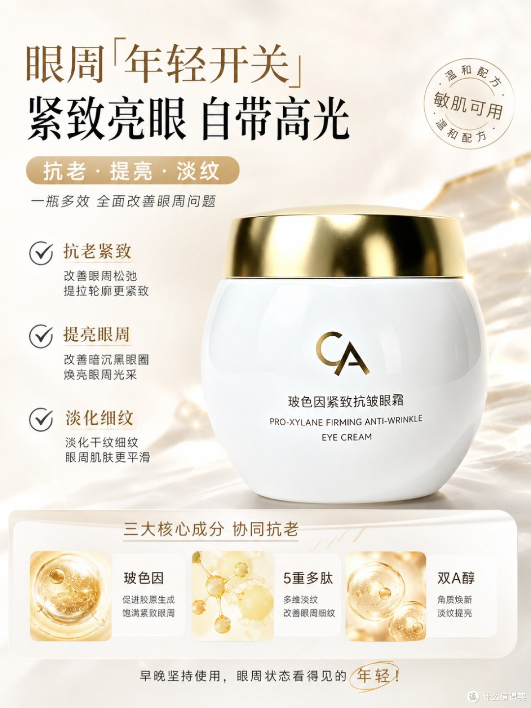 去除松弛眼袋的眼霜推荐入手什么牌子?重现紧致平整眼周