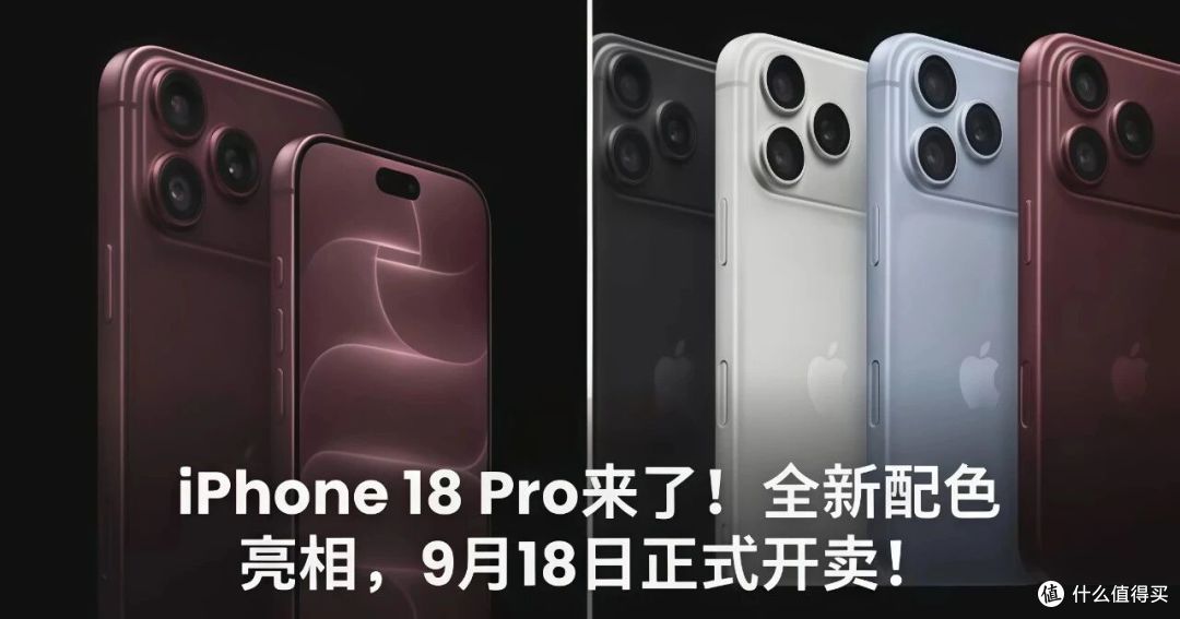 iPhone 18 Pro 值不值得买？买之前先把这几笔账算清楚！