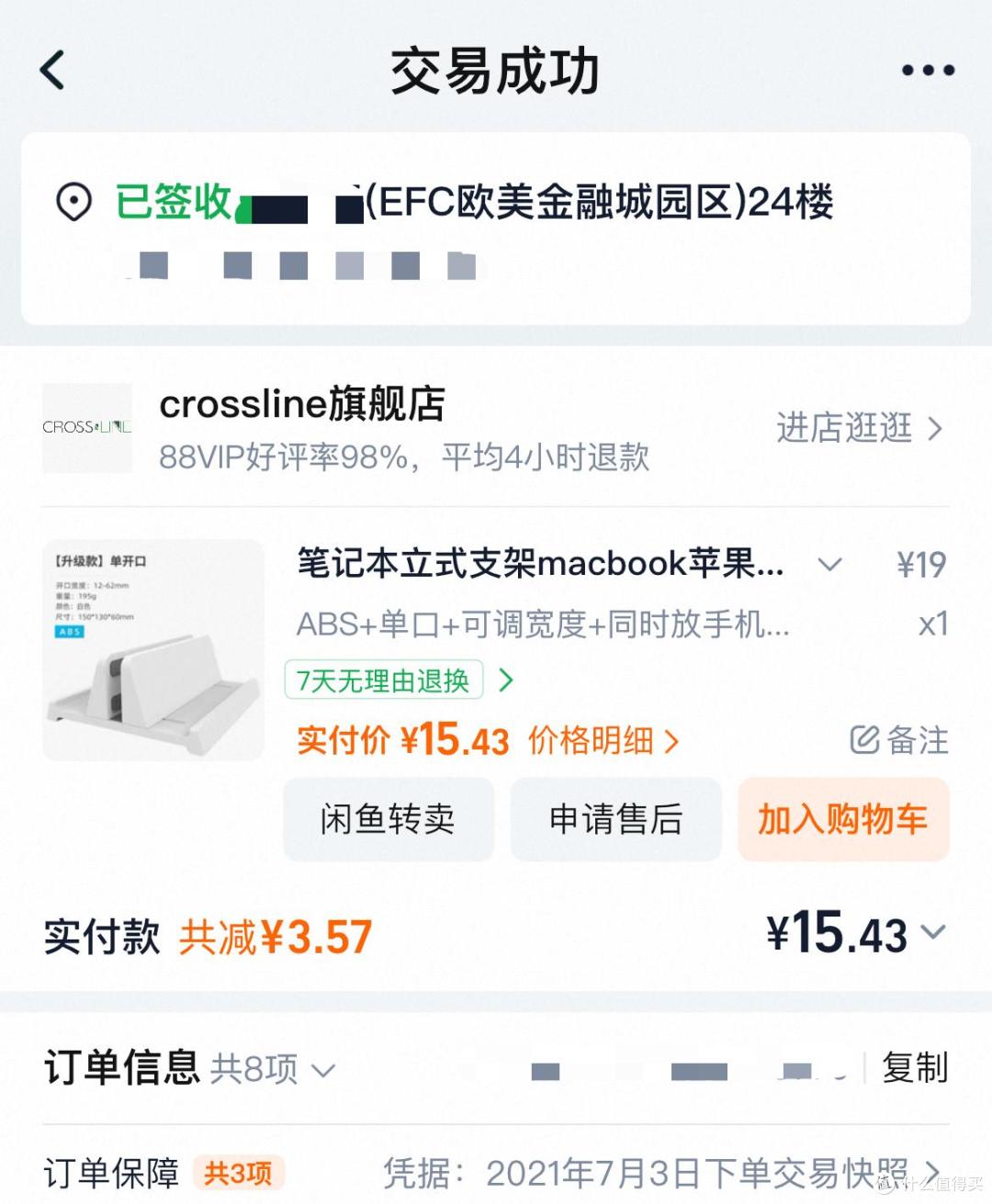 21年购买的笔记本立式支架