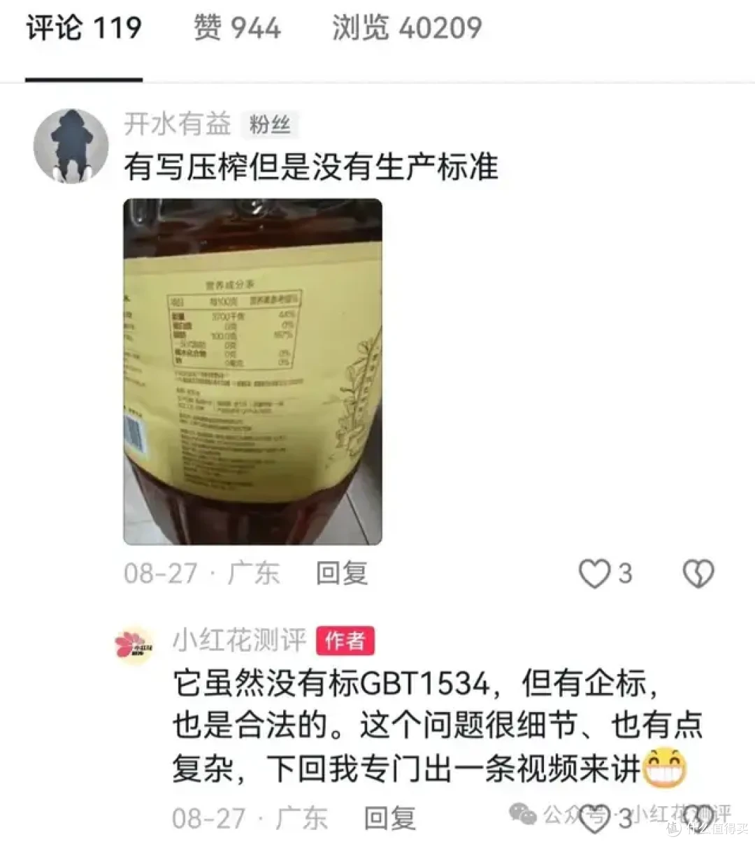 食用油标的是推荐标准、企标?没有强制国标?安全怎么保障?