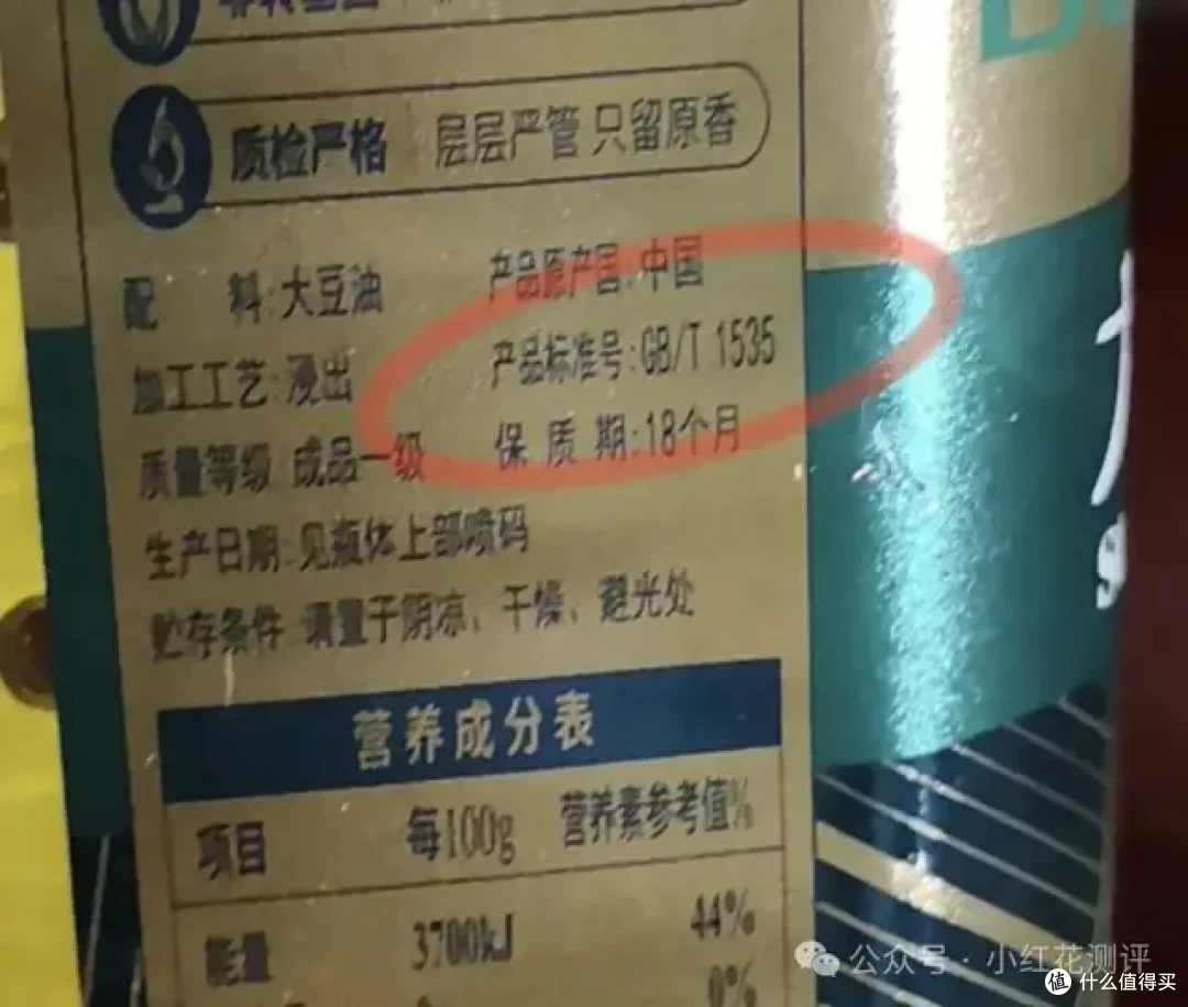 食用油标的是推荐标准、企标?没有强制国标?安全怎么保障?