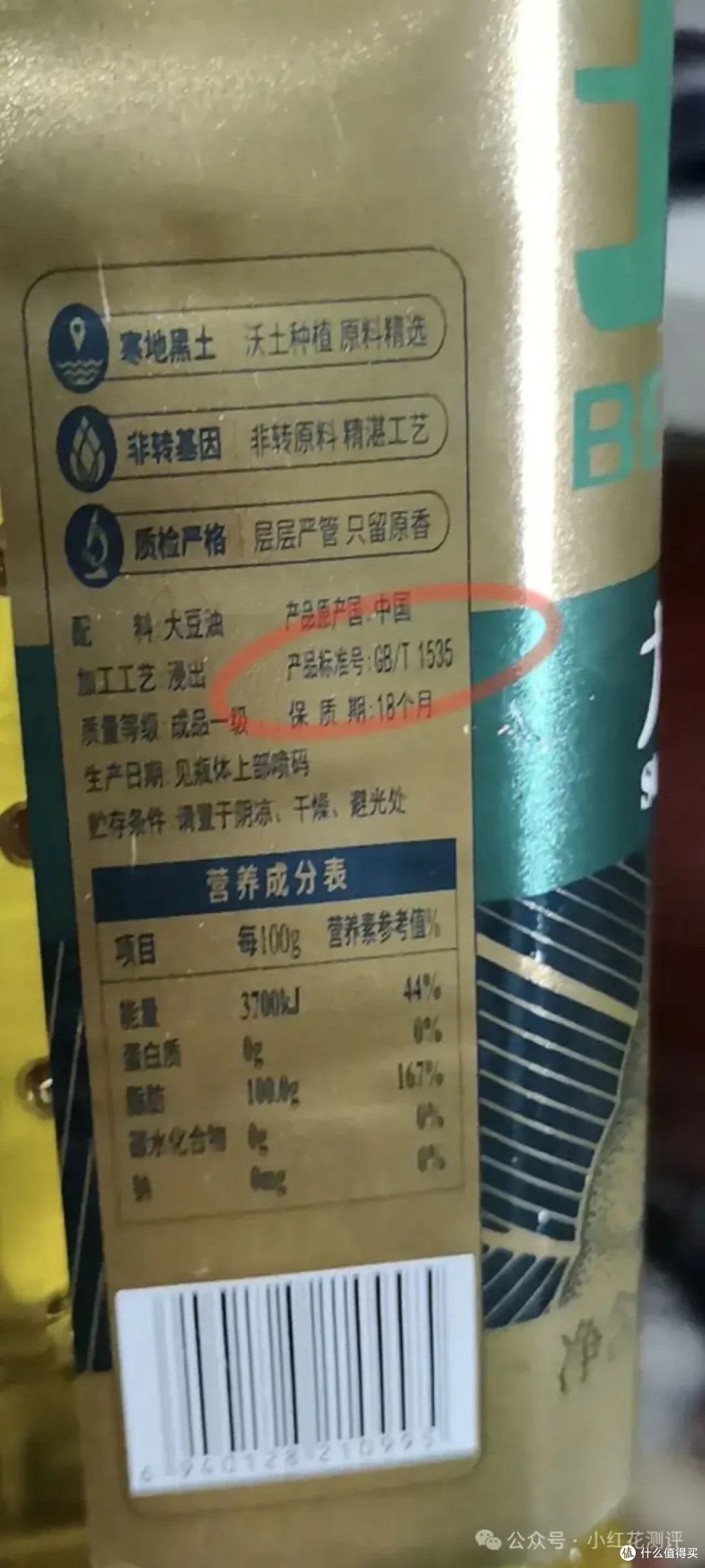 食用油标的是推荐标准、企标?没有强制国标?安全怎么保障?