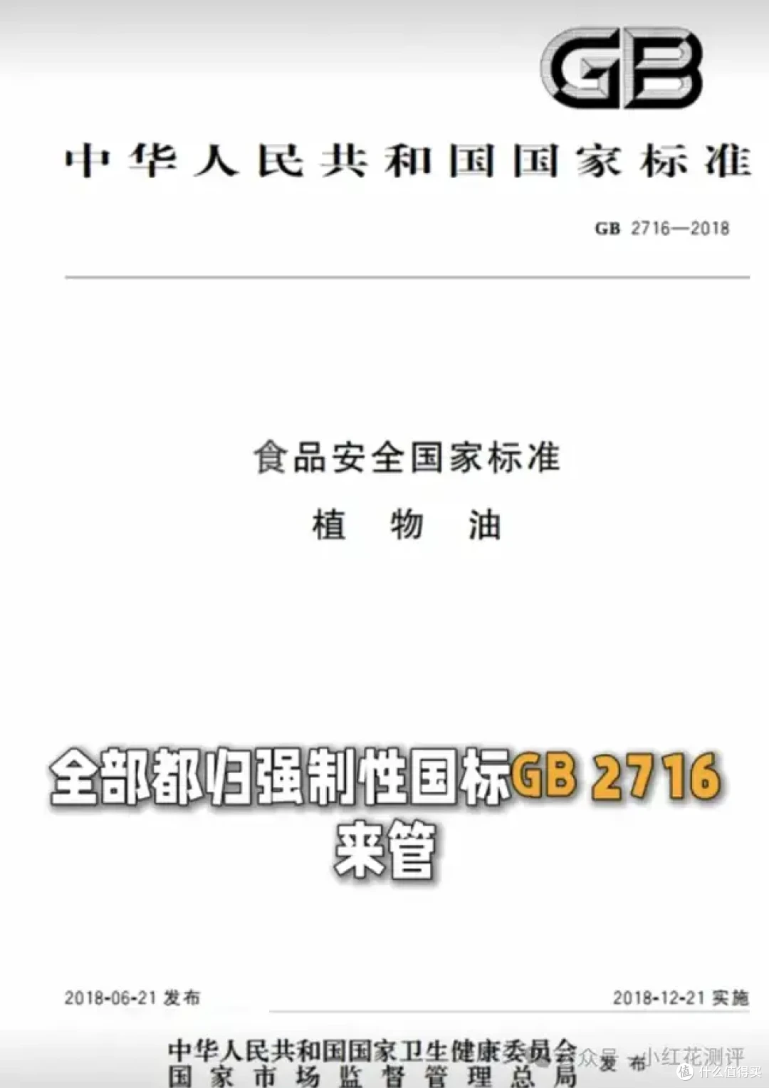 食用油标的是推荐标准、企标?没有强制国标?安全怎么保障?