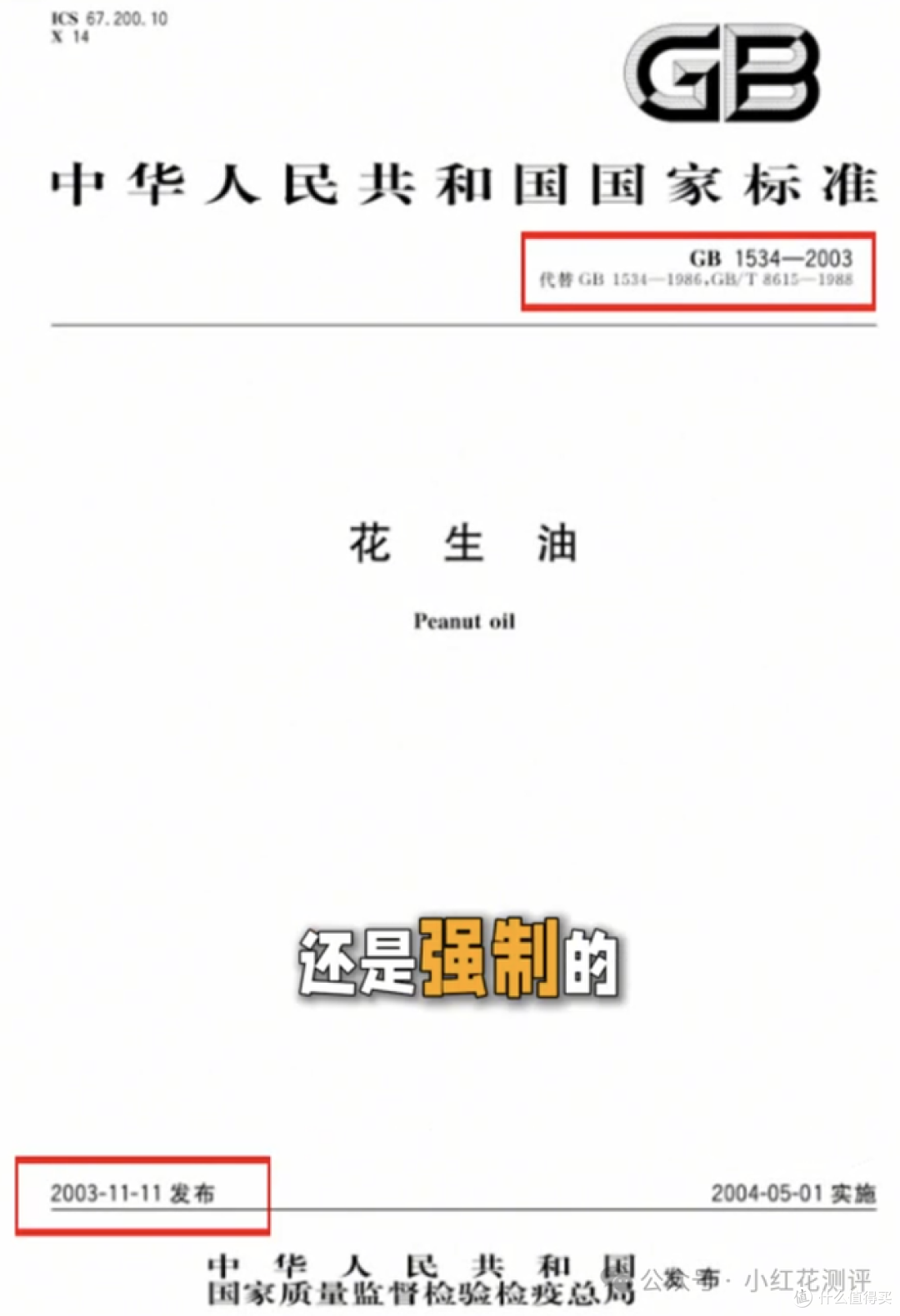 食用油标的是推荐标准、企标?没有强制国标?安全怎么保障?
