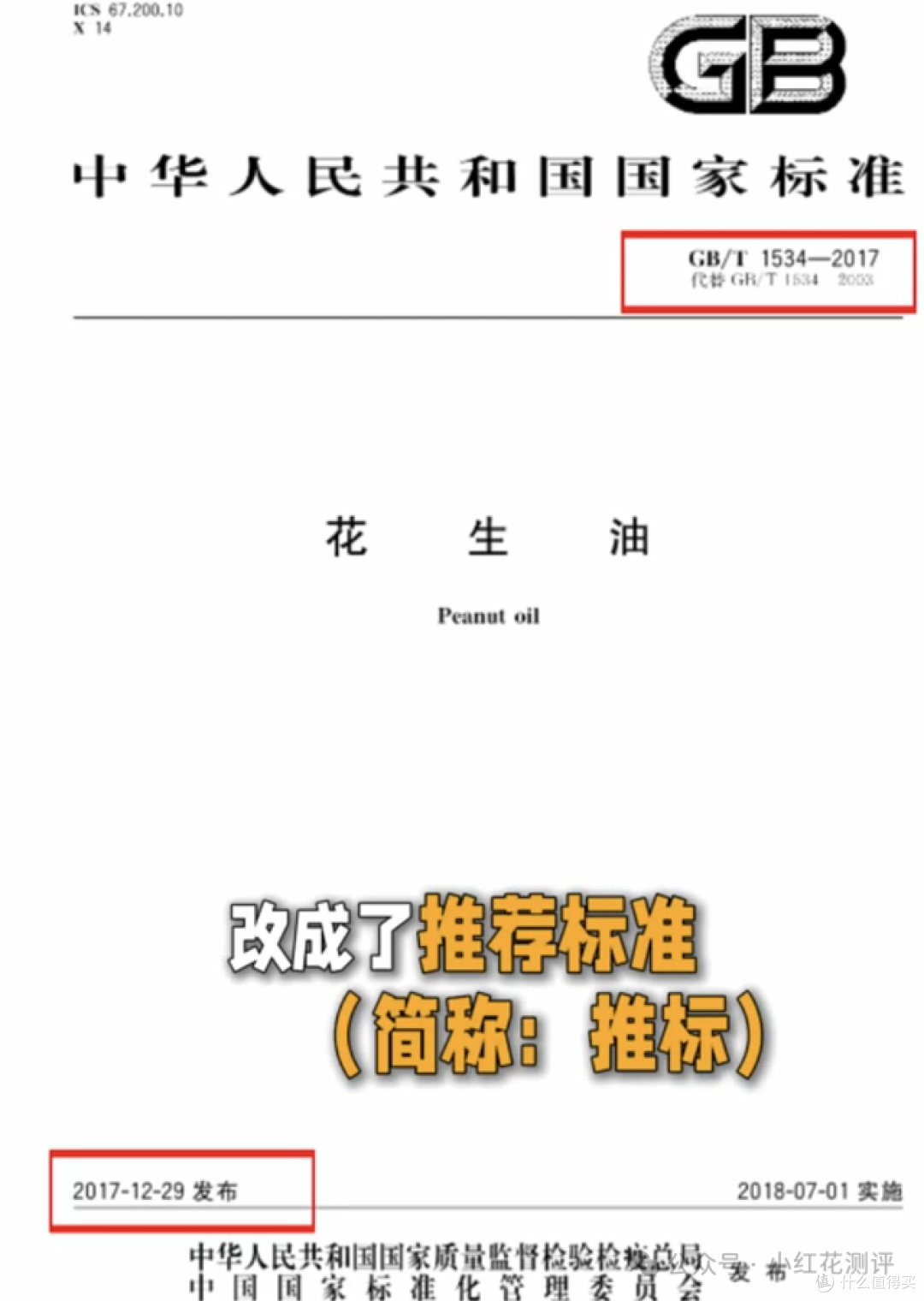 食用油标的是推荐标准、企标?没有强制国标?安全怎么保障?