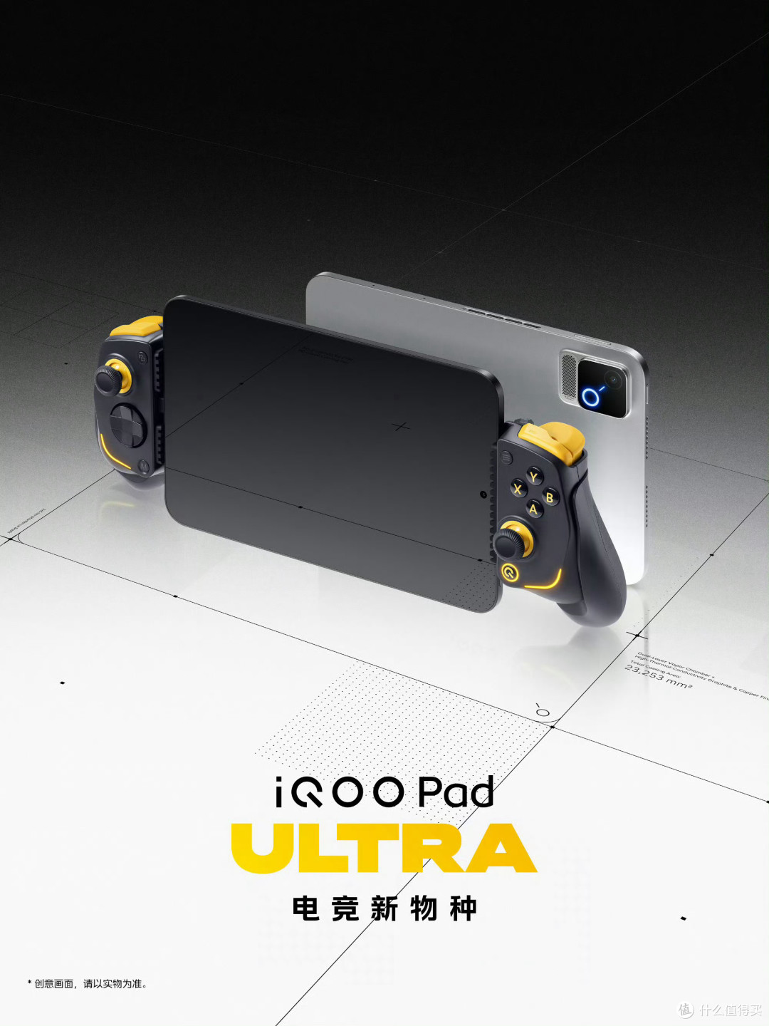 iQOO Pad Ultra正式定档，外观长这样！