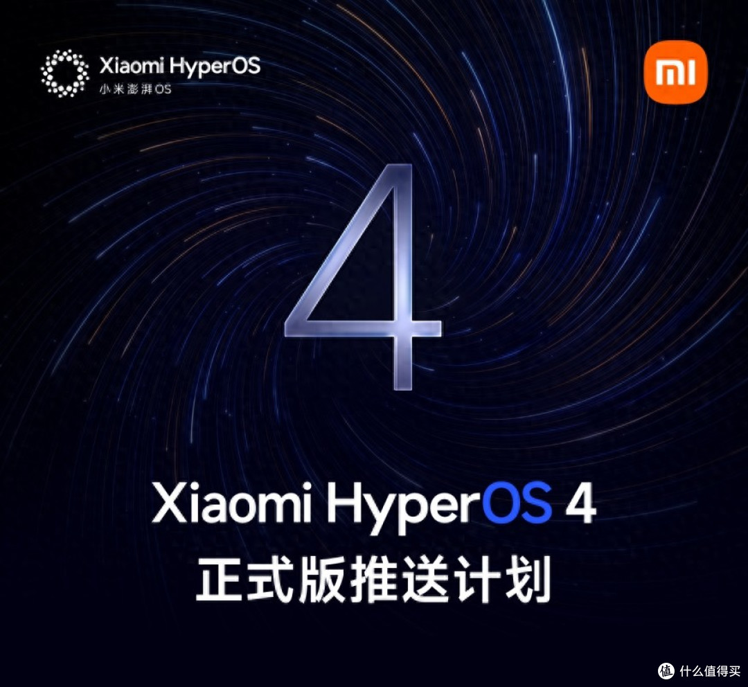 小米澎湃OS 4升级名单公布,105款机型全覆盖,有你的手机吗?