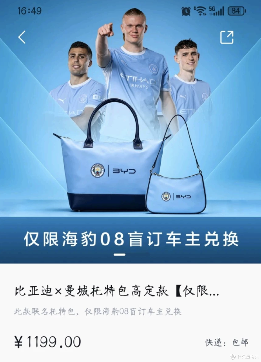比亚迪海豹08盲订礼品流入二手鱼,内置300多的曼城联名托特包