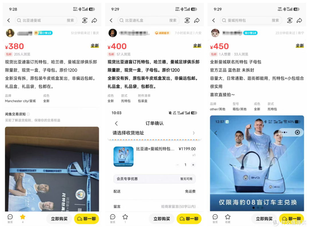 比亚迪海豹08盲订礼品流入二手鱼,内置300多的曼城联名托特包