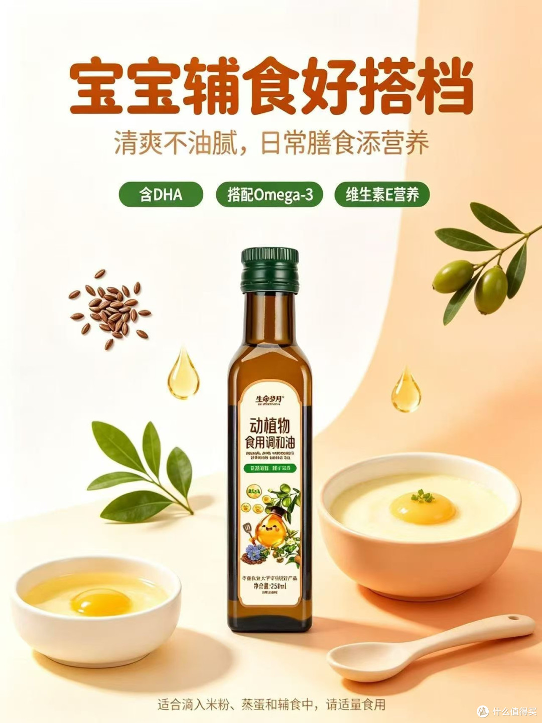 宝宝辅食油挑选避坑｜清爽不腻，宝妈省心款