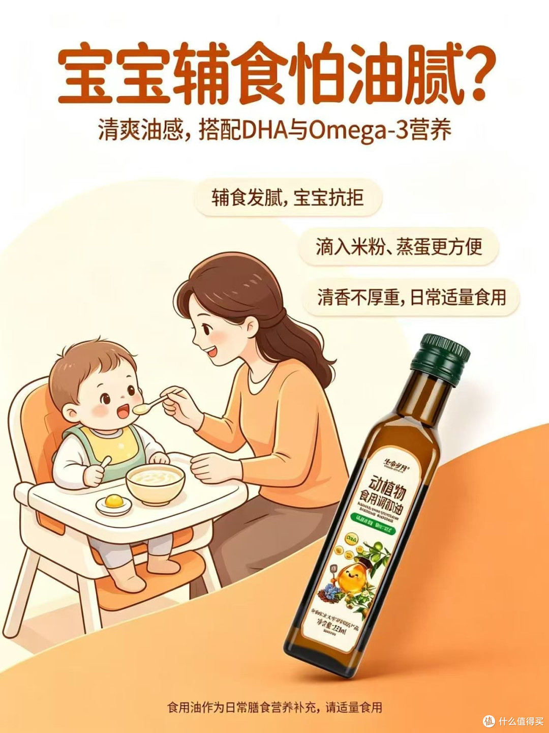 宝宝辅食油挑选避坑｜清爽不腻，宝妈省心款