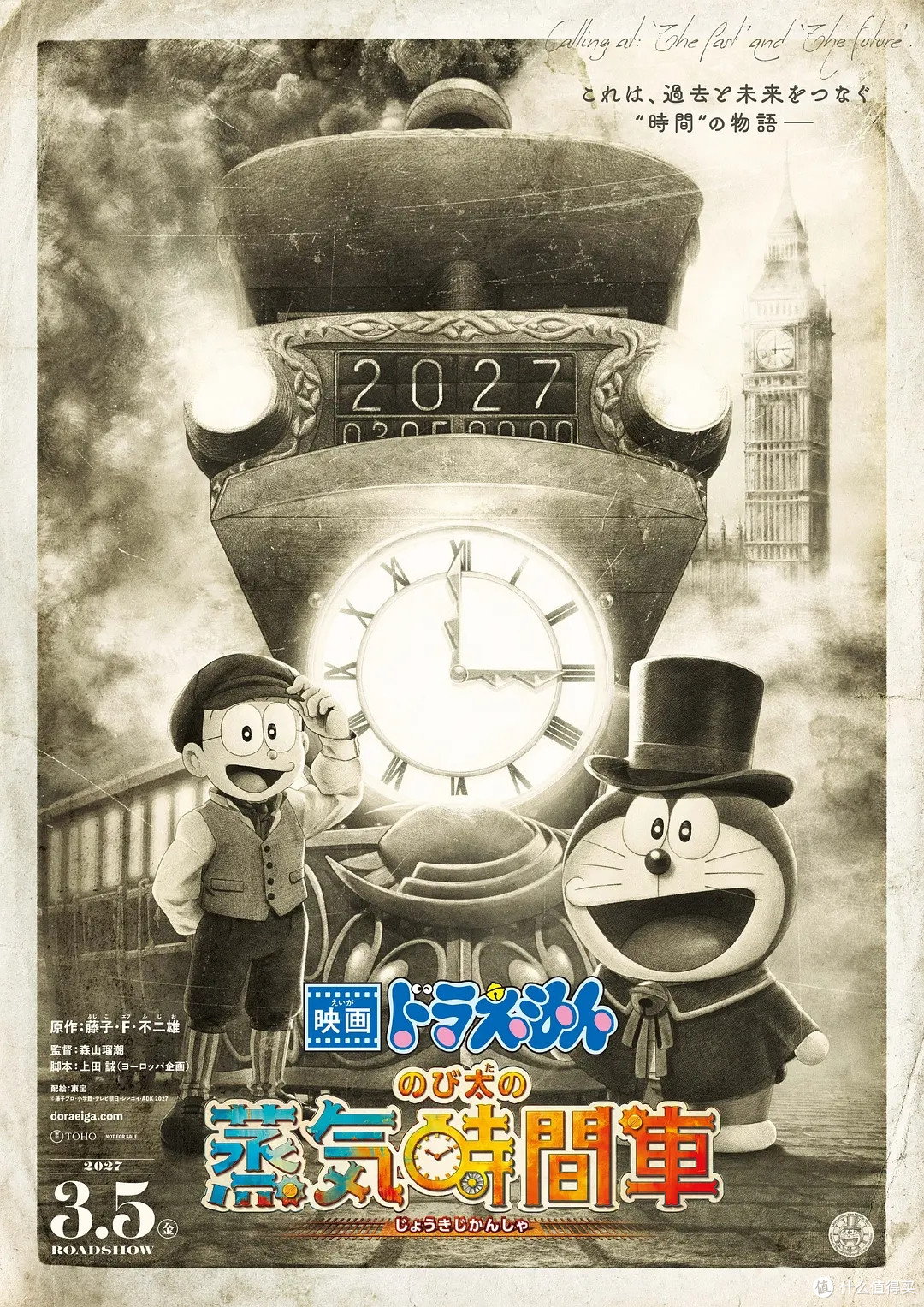 哆啦A梦第46部剧场版,《哆啦A梦:大雄的蒸汽时间车》预告