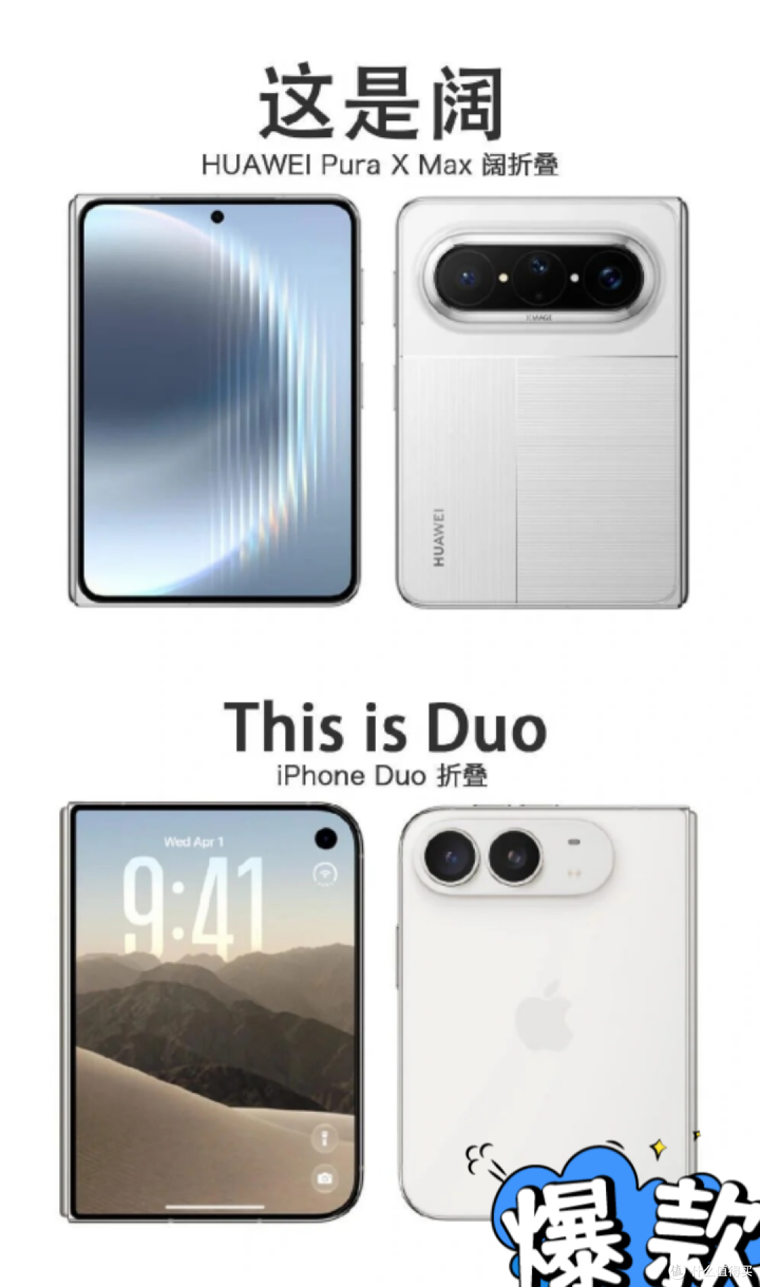 万元折叠屏怎么选?华为Pura X Max和iPhone Duo对比