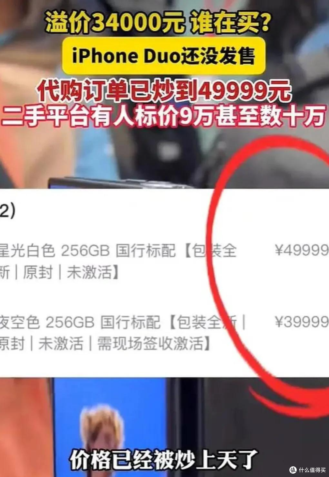 港版iPhone Duo没卡槽,水货商200万货砸手里,得物炒到49999
