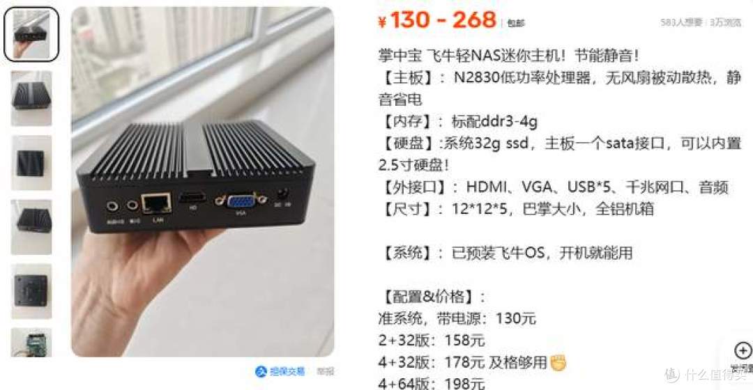 二手鱼塘惊现飞牛NAS小主机!DDR3架构仅130元,值吗?