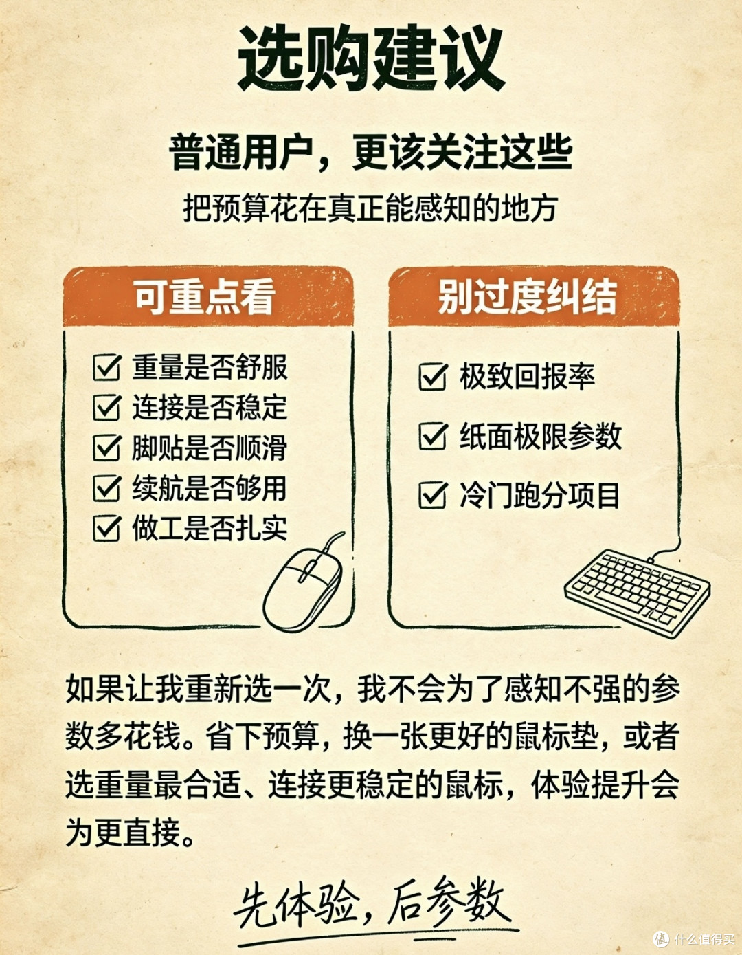 选购外设别死磕参数!有些指标普通用户根本感知不到