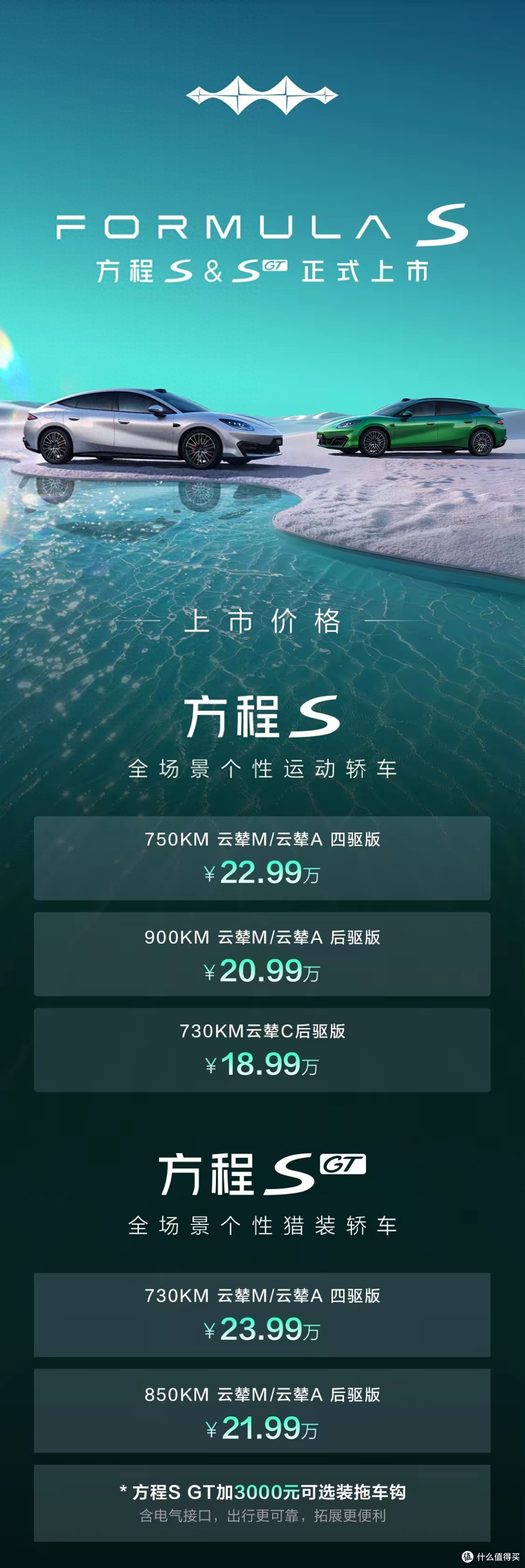 18.99 万起!方程豹 S/S GT 登场,20 万纯电轿车市场迎来狠角色