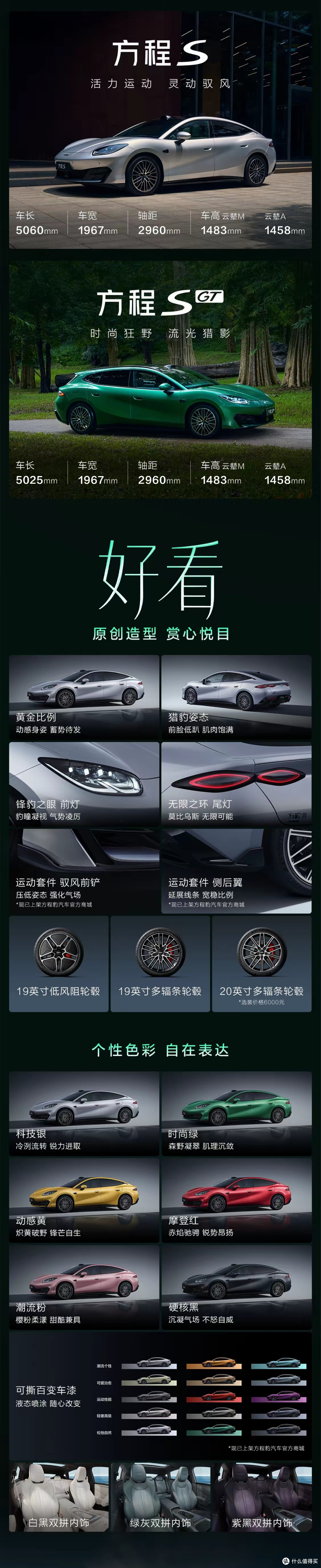 18.99 万起!方程豹 S/S GT 登场,20 万纯电轿车市场迎来狠角色