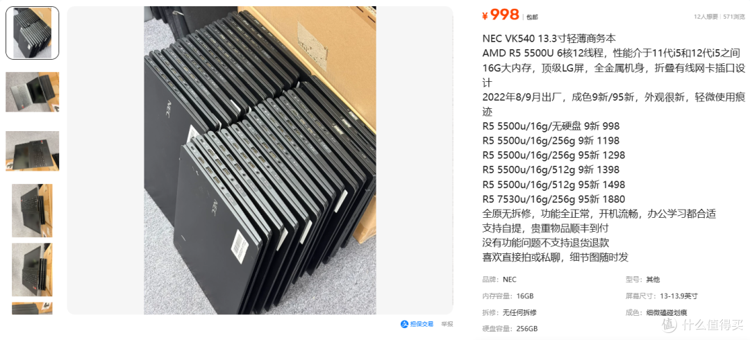 NEC VK54 13寸轻薄商务本,R5 5500U板载 16G 内存 准系统千元起