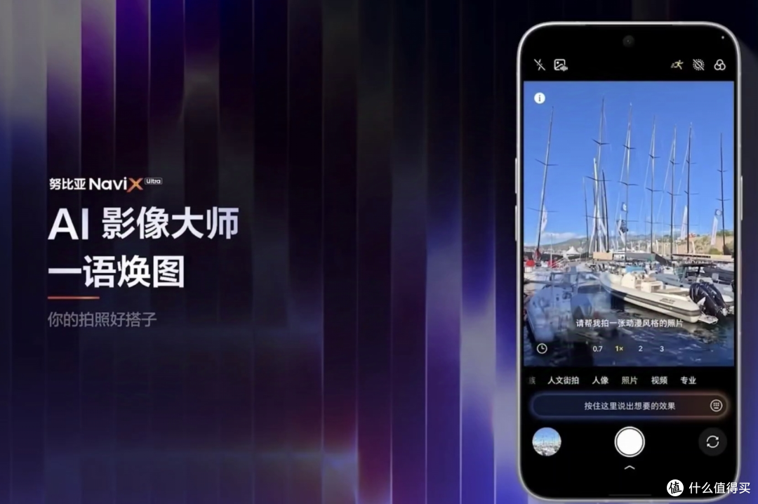 装个豆包就要卖5999?努比亚 NaviX Ultra,是创新还是营销噱头?