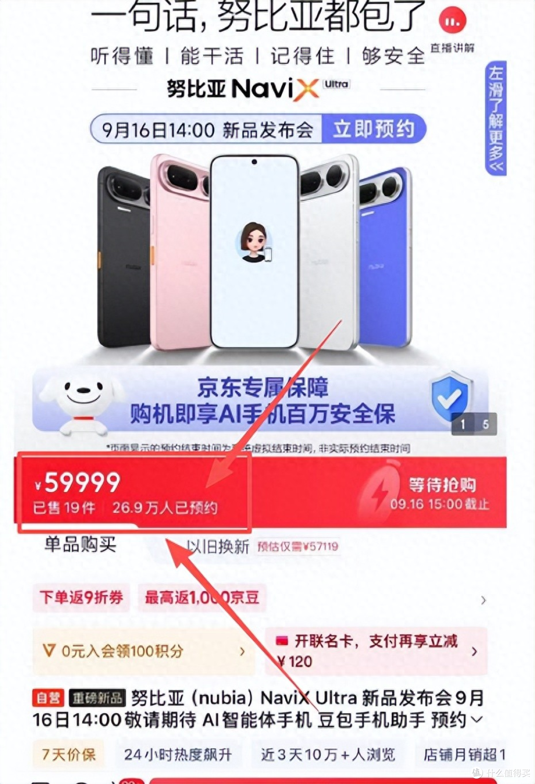 装个豆包就要卖5999?努比亚 NaviX Ultra,是创新还是营销噱头?