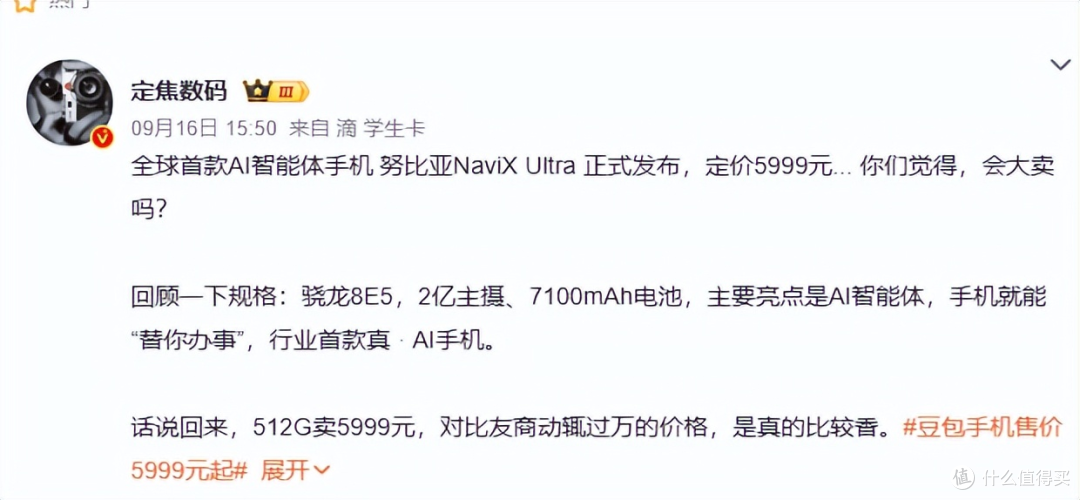 装个豆包就要卖5999?努比亚 NaviX Ultra,是创新还是营销噱头?