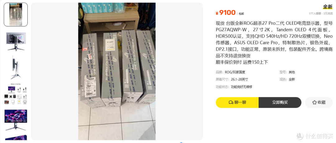 9100元买台版ROG 540Hz屏 图它三年保修没了