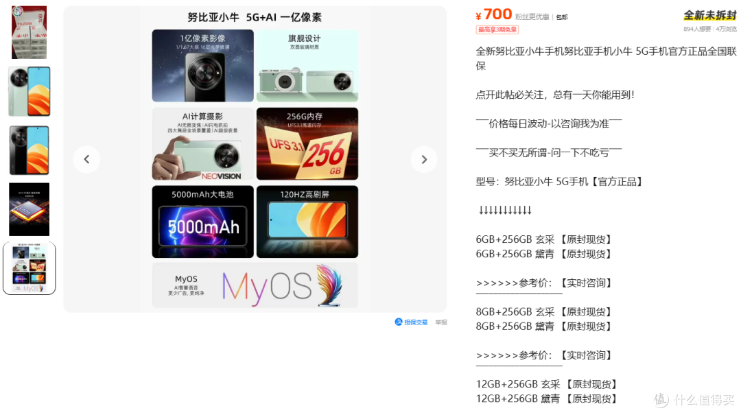 700元全新未拆封努比亚小牛 官方价699图个啥