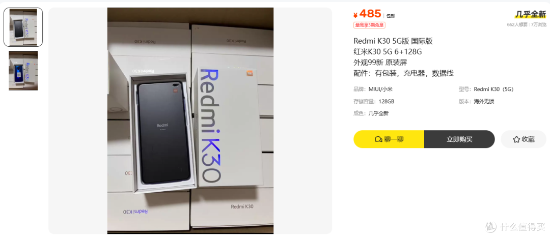 485元买Redmi K30 5G国际版 值不值