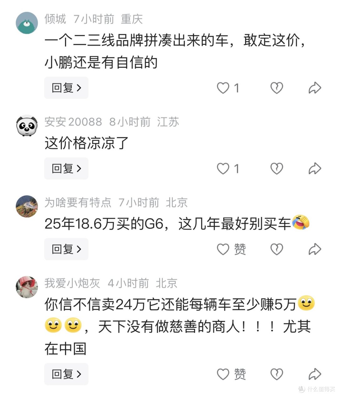 小鹏G9L网友评价