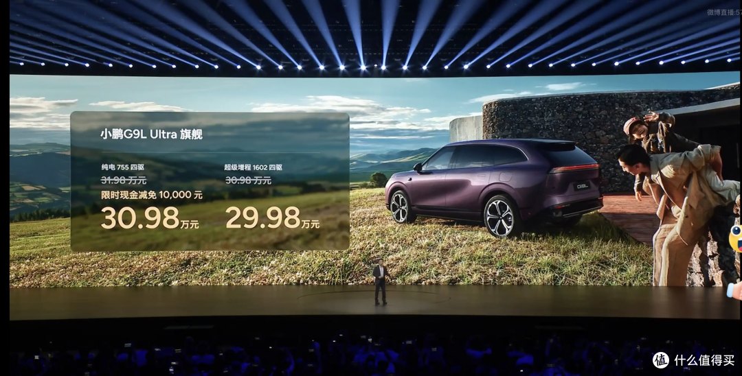 小鹏G9L Ultra旗舰价格