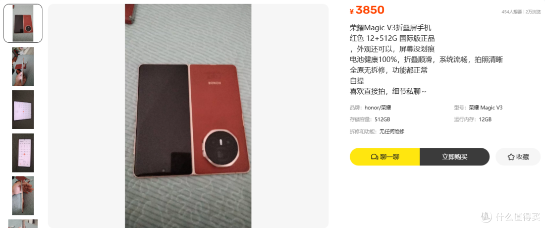 3850元的荣耀Magic V3国际版 值不值得买,这个价格亏不亏?