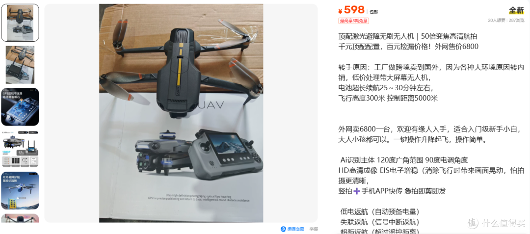 598元买激光避障无人机 外网6800是编的吧