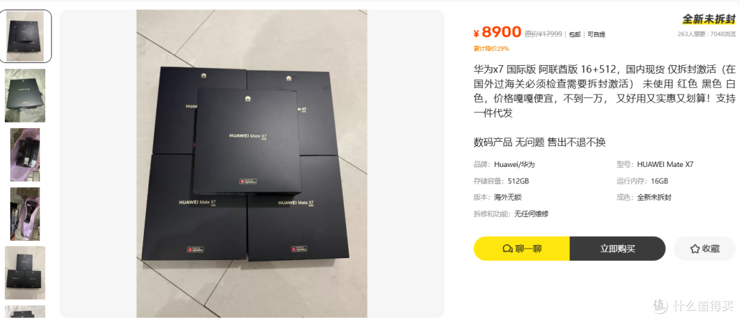 8900元买华为Mate X7阿联酋版 过海关激活纯属编的
