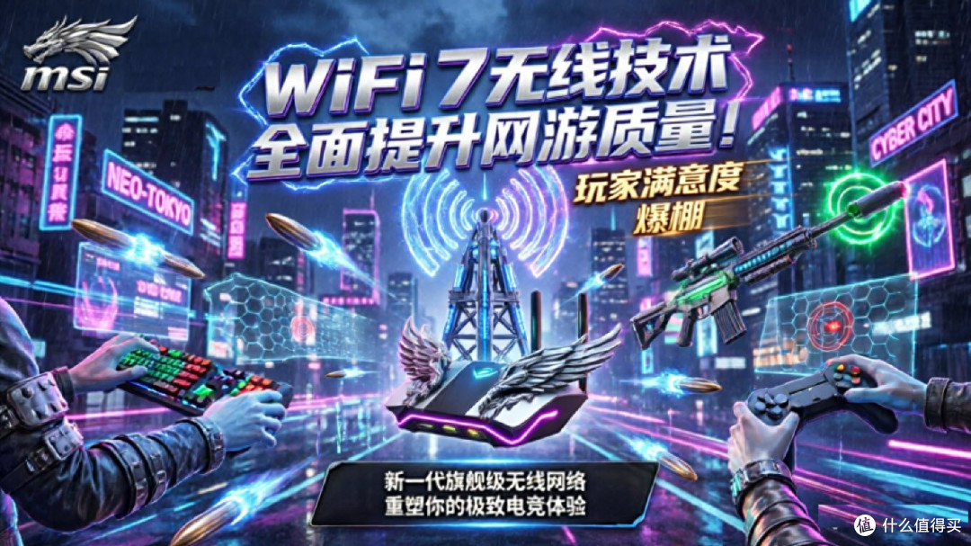 网游胜利的绝密武器，微星HERALD BE6500 PCIe高速WIFI7网卡开箱