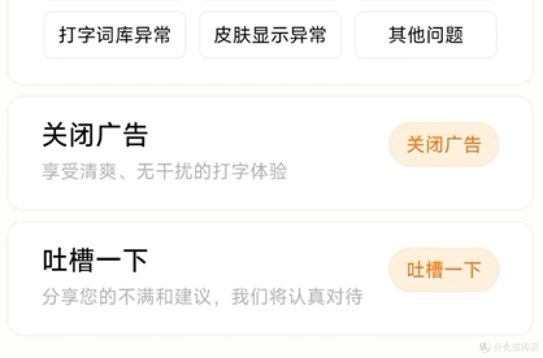 搜狗输入开始砍广告，但对手越来越多了