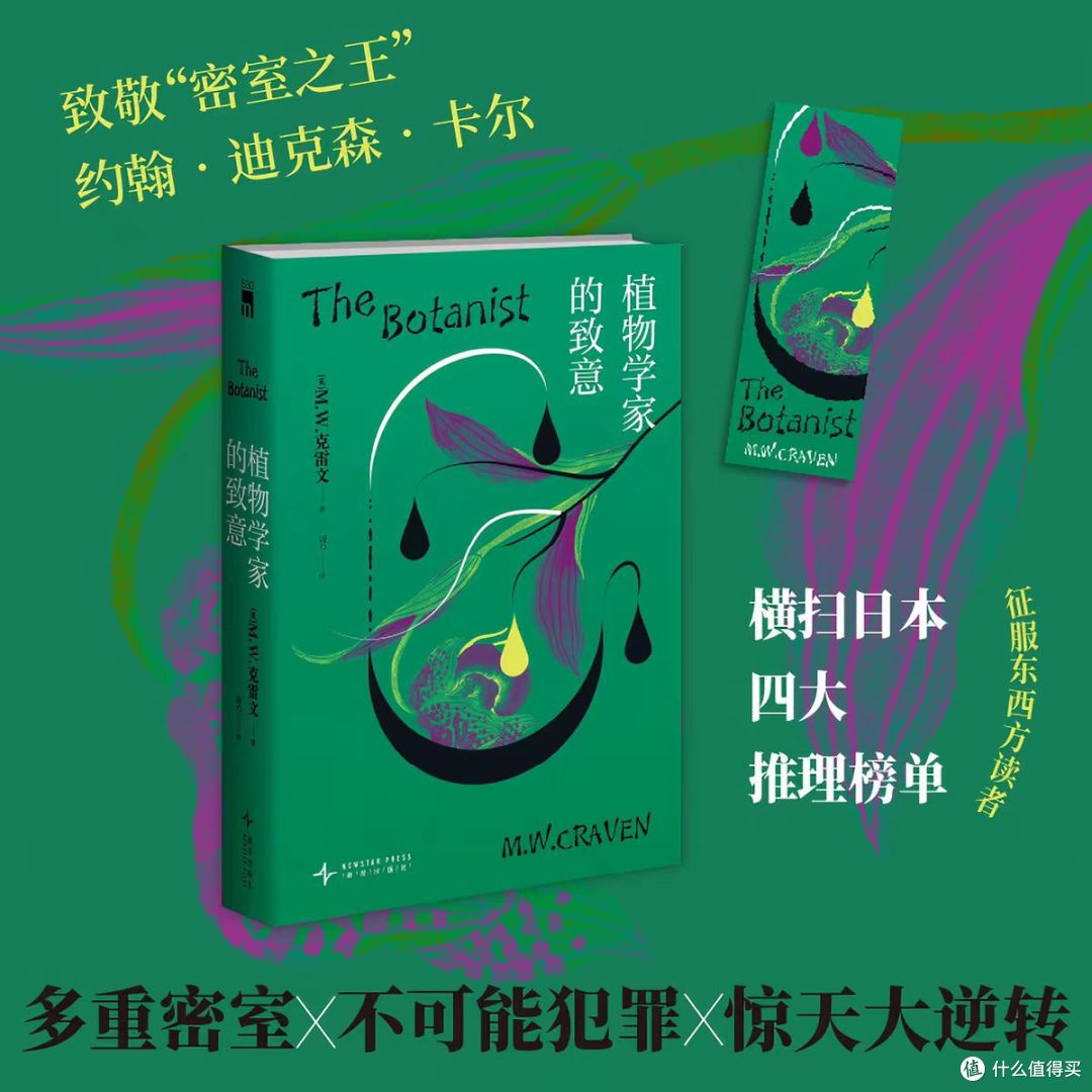 植物学家的致意:一位“完美杀人犯”正将花与诗寄给全世界