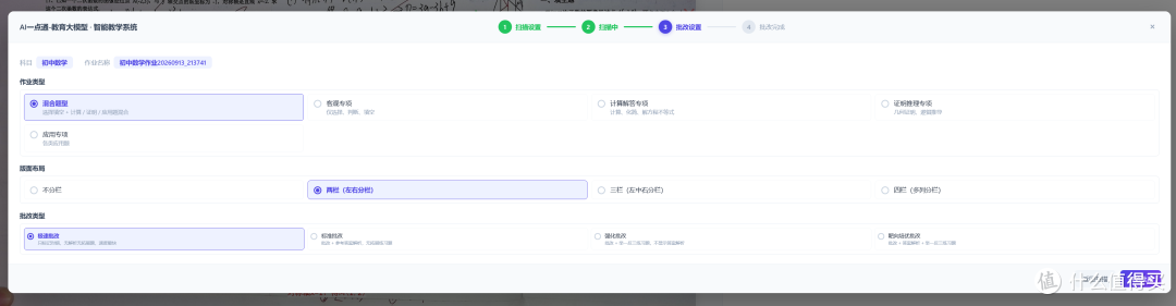 家和万事兴,成者AI一点通作业扫描批改机搞定陪读矛盾