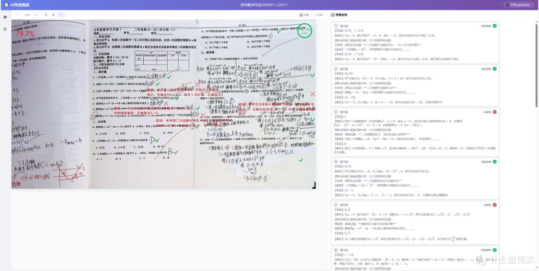 家和万事兴,成者AI一点通作业扫描批改机搞定陪读矛盾