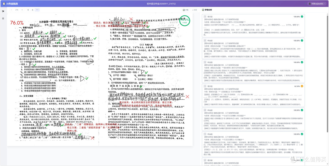 家和万事兴,成者AI一点通作业扫描批改机搞定陪读矛盾